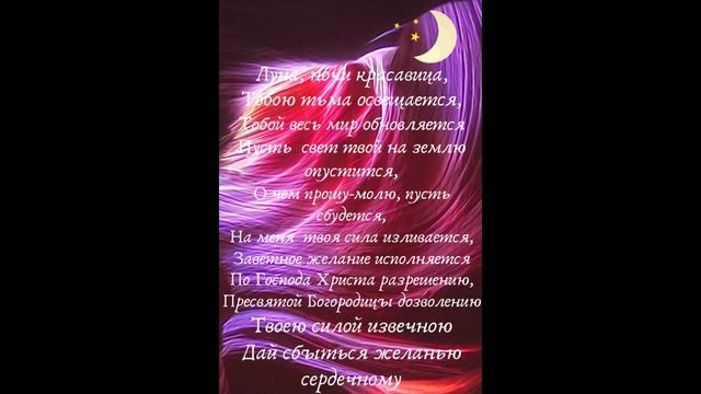 ПОЛНОЛУНИЕ 108 раз сильная денежная мантра смотреть онлайн