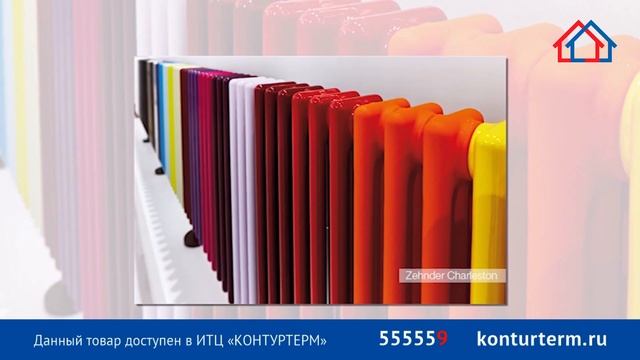 Радиаторы и полотенцесушители Zehnder смотреть онлайн