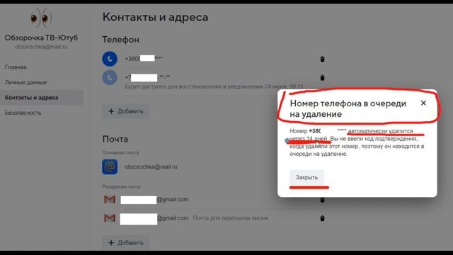 Как изменить номер в почте Майл ру Mail ru ? смотреть онлайн