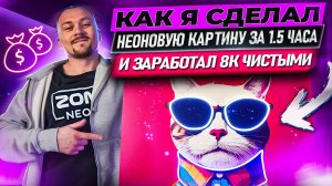 Неоновая вывеска с картиной DIY | Как сделать вывеску из гибкого неона своими руками