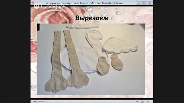 Вебинар Свадебный Вальс. МК "Аист с малышами" смотреть онлайн