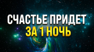 МЕДИТАЦИЯ ДЛЯ СНА ? ВОССТАНОВЛЕНИЕ НЕРВНОЙ СИСТЕМЫ