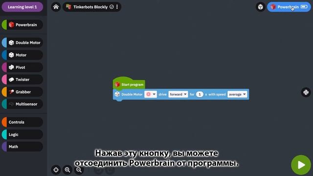 Инструкция по программированию Tinkerbots в приложении Blockly App смотреть онлайн