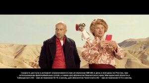 МТС: Тарифище. Русь (2018)