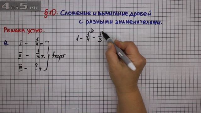 Решаем устно задание 4 – § 10 – Математика 6 класс – Мерзляк А.Г., Полонский В.Б., Якир М.С. смотреть онлайн