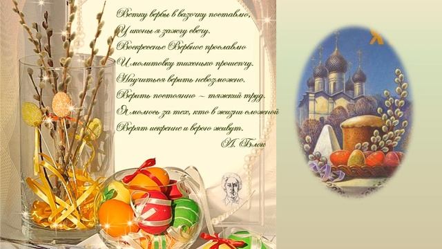 Стихи русских поэтов о пасхе смотреть онлайн