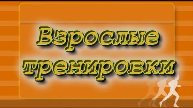 Клуб боевых искусств Путь.avi смотреть онлайн