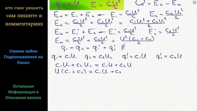 Физика Конденсаторы, емкости которых C1 = 2,0 мкФ и C2 = 0,5 мкФ, заряжены до разности потенциалов смотреть онлайн