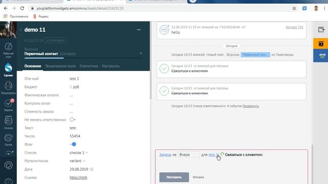 AmoCrm Смена ответственного при пропущеной задаче смотреть онлайн