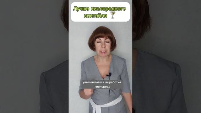 Подробнее о комплексе у меня на закрытом канале, ссылка в шапке профиля #здоровье #рилс #кислород смотреть онлайн