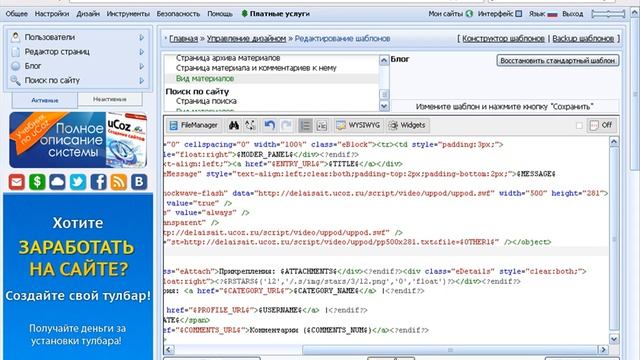 Применение дополнительных полей UCoz