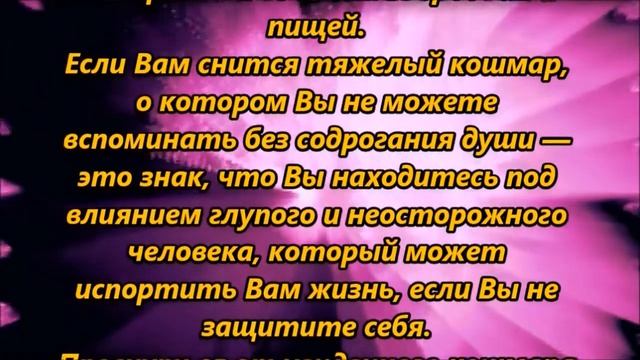 К чему снятся кошмары смотреть онлайн