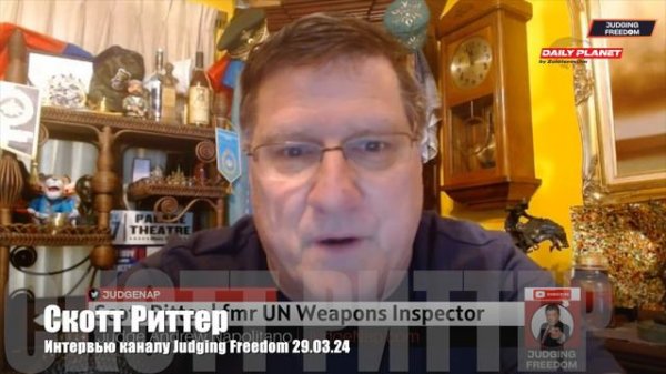 Скотт Риттер • Теперь ход за Россией, в его ожидании ДРОЖАТЬ ДОЛЖНЫ ВСЕ, включая Нуланд