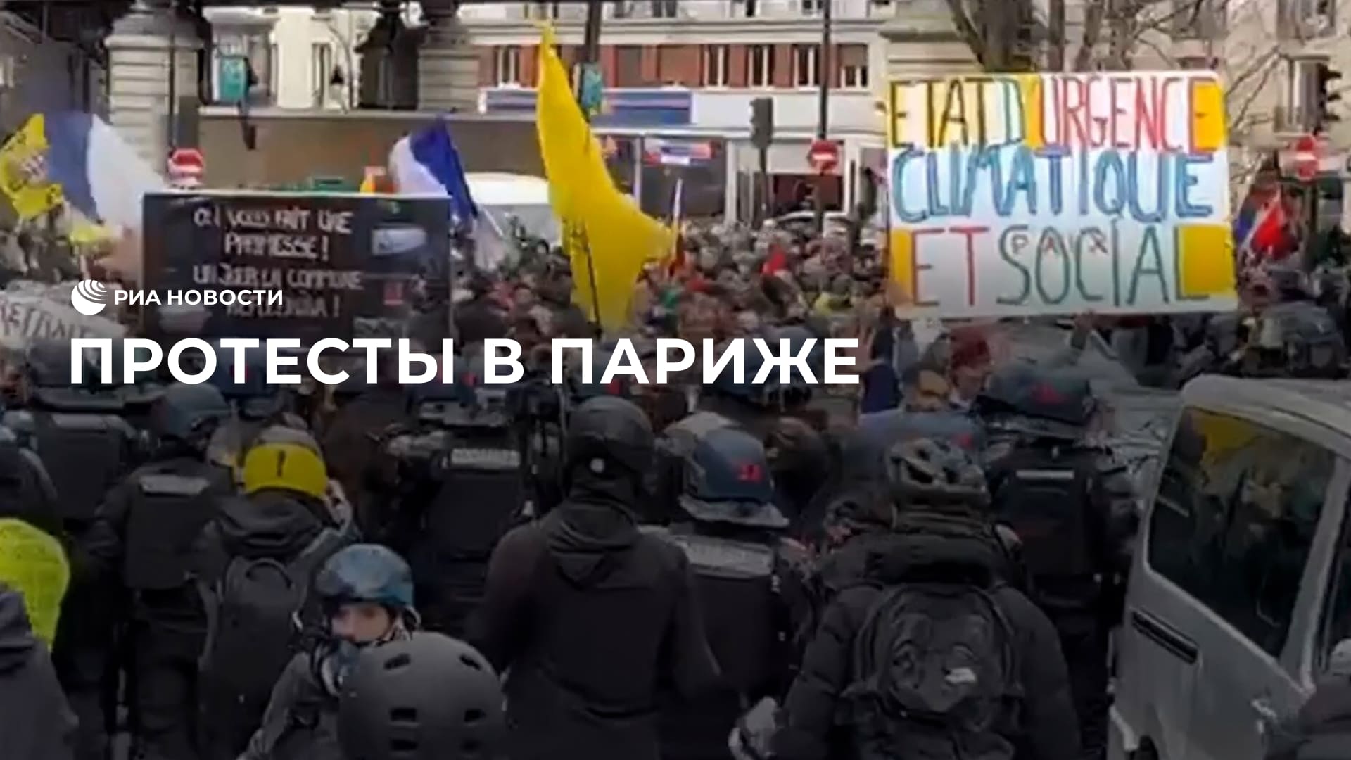 Протесты в Париже