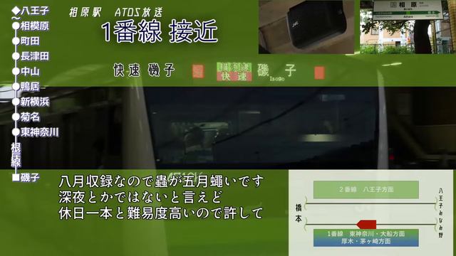 横浜線 相原駅放送集 | Линия Иокогама Станция Аихара Анонсия Компиляция смотреть онлайн