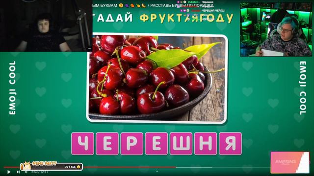Пятёрка и Мистер пятерка угадывают фрукты по перепутанным буквам