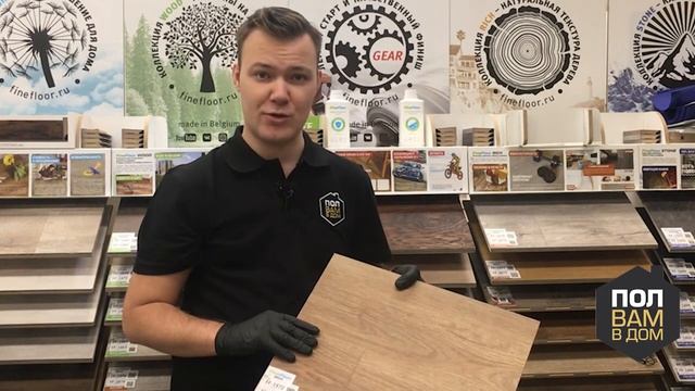 Бельгийский кварц-виниловый ламинат FineFloor. Видео обзор смотреть онлайн