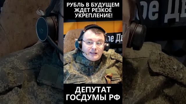 Рубль в будущем ждет резкое укрепление смотреть онлайн