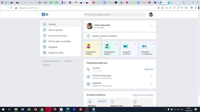 1.3 Настройки профиля и безопасность