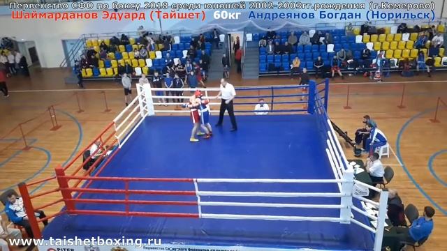 Шаймарданов Эдуард (Тайшет) vs Андреянов Богдан (Норильск) смотреть онлайн