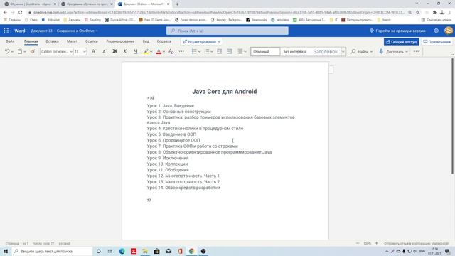Java Core для Android. ШП GeekBrains (Мнение) смотреть онлайн