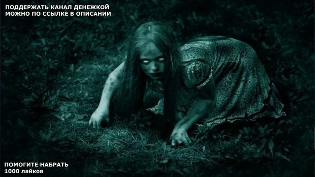 МЁРТВОЕ УРОЧИЩЕ ( Страшная история ) смотреть онлайн