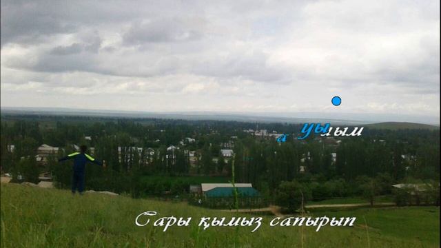 ❀• Ауылым. Караоке. •❀ смотреть онлайн