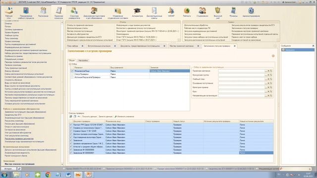Часть 2: настройка, работа с заявлениями, формирование списков в 1С:Университет 2023-06-02 смотреть онлайн