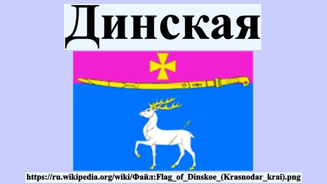 Динская смотреть онлайн