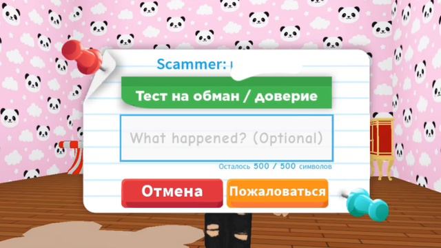Как подать жалобу в adopt me смотреть онлайн
