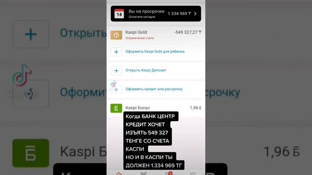 КАСПИ БАНК/ДОЛГ 1 МЛН 334 969 тенге смотреть онлайн