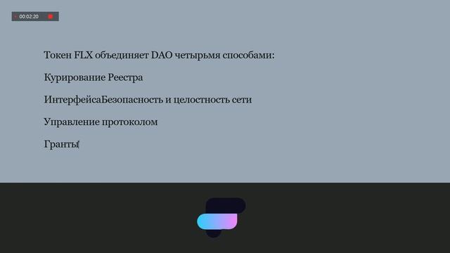 Flux DAO - объясняю простым языком смотреть онлайн