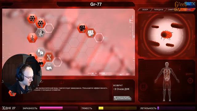Plague Inc: Evolved ▣ МЕЛКИЙ ПАРАЗИТ ➥2 смотреть онлайн