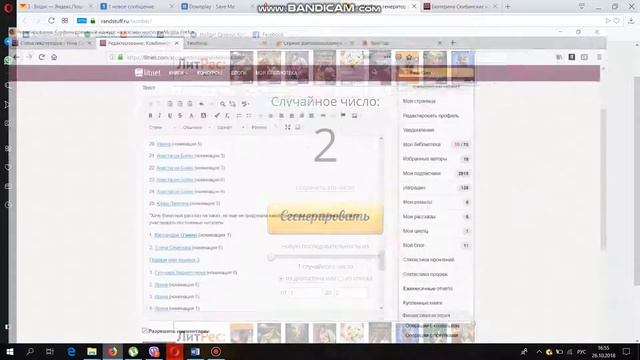 Результат розыгрыша от Рины Ских (26.10.18) смотреть онлайн