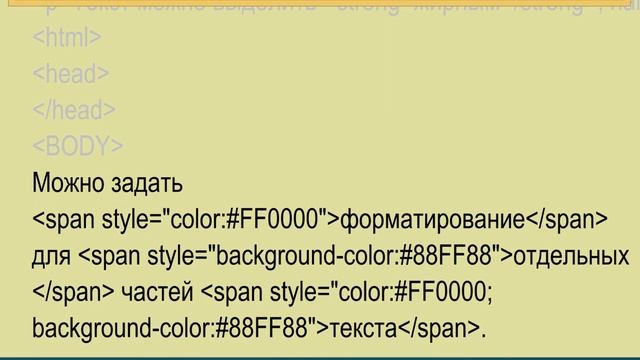 3. Форматирование текста в HTML - изменяем цвет, размер, выравнивание. (Короче HTMK, урок 3) смотреть онлайн