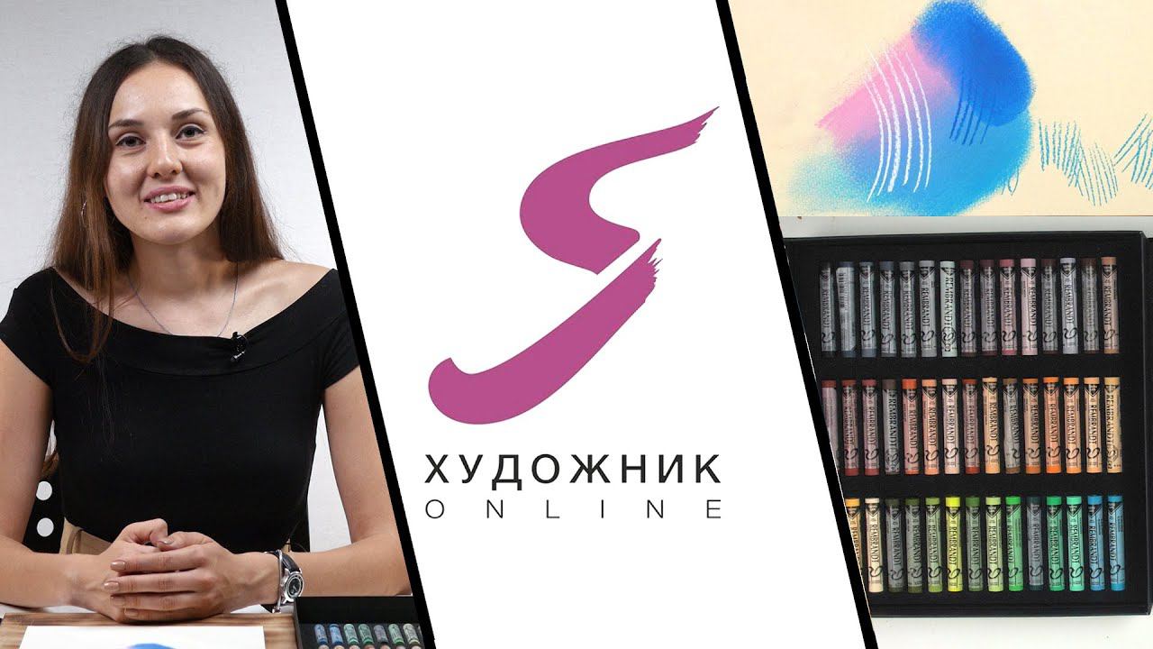 Экспресс-урок: обзор сухой пастели Rembrandt смотреть онлайн