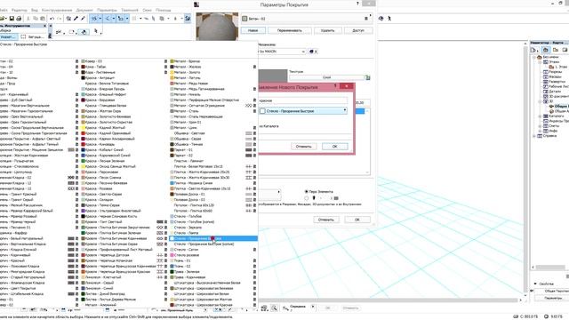 ArchiCAD 18.Разноцветные стекла смотреть онлайн