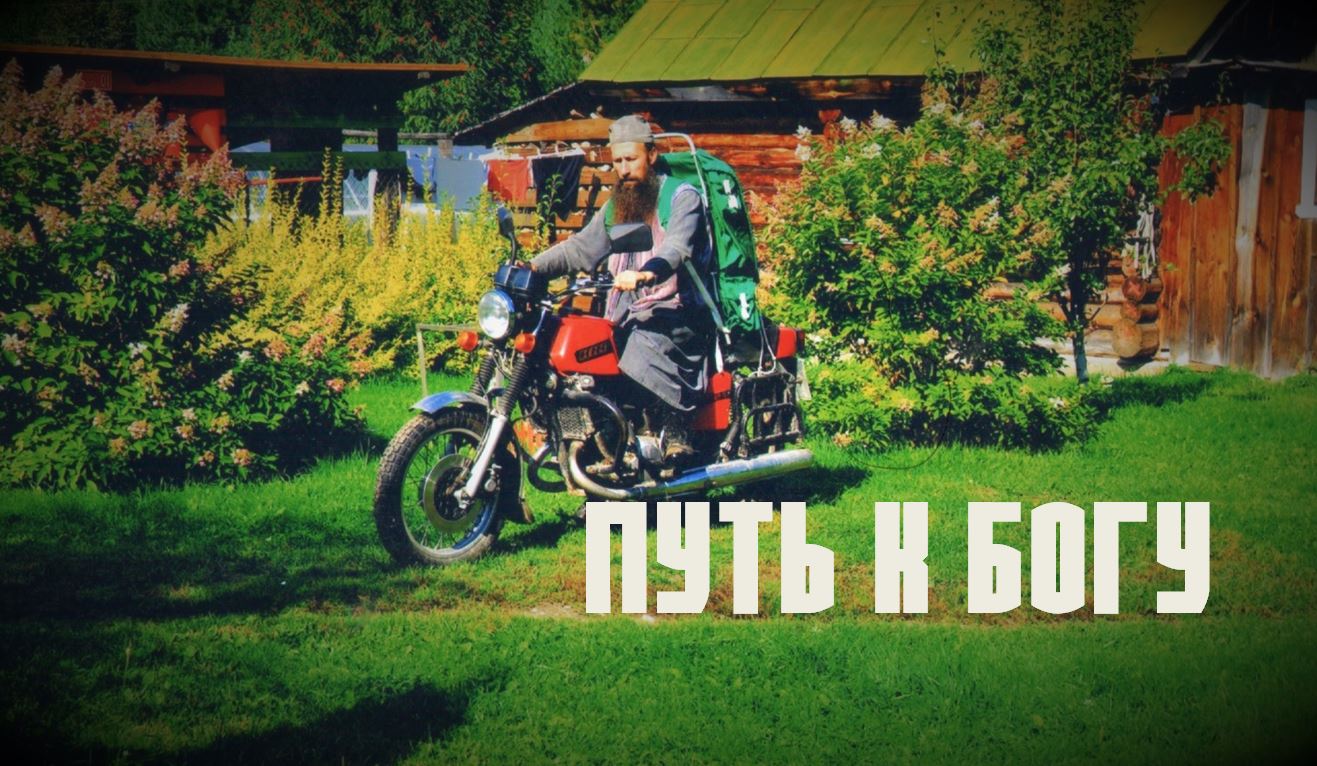 Путь к Богу смотреть онлайн