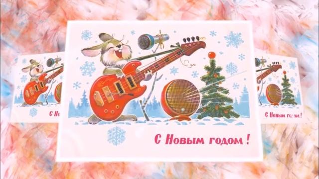ОТКРЫТКИ НАШЕГО ДЕТСТВА НОВЫЙ ГОД ПОЗИТИВ РЕТРО postcards New Year ЧАСТЬ 2 смотреть онлайн