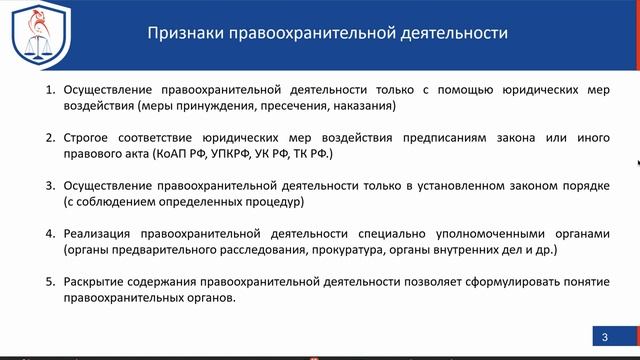 Лекция 1.  Понятие, признaки, функции, система правоохранительных органов