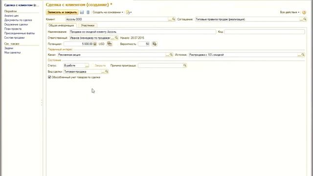 02. 1С:ERP 2. Типовая продажа. Оформление сделки смотреть онлайн