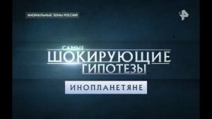 Аномальные зоны России. Самые шокирующие гипотезы