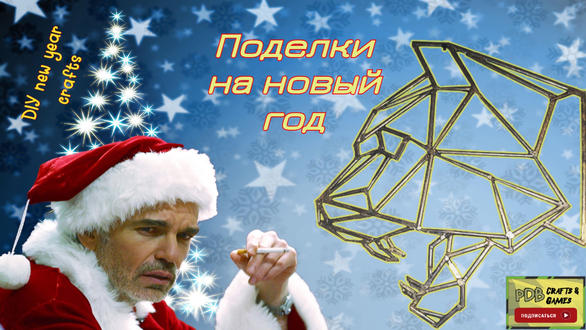 Поделки на Новый Год DIY New Year Crafts №1
