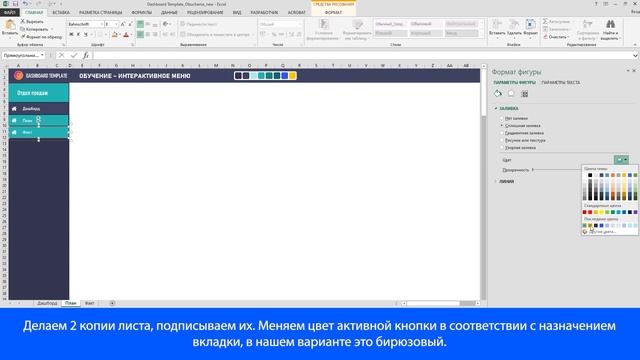 КАК СДЕЛАТЬ ИНТЕРАКТИВНОЕ МЕНЮ В ЭКСЕЛЬ? ДЕЛАЕМ ДАШБОРД. Фишки MS Excel (в описании материалы) смотреть онлайн
