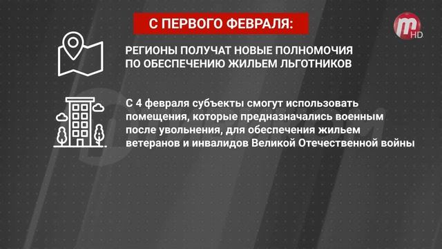 Какие изменения ждут россиян в феврале смотреть онлайн