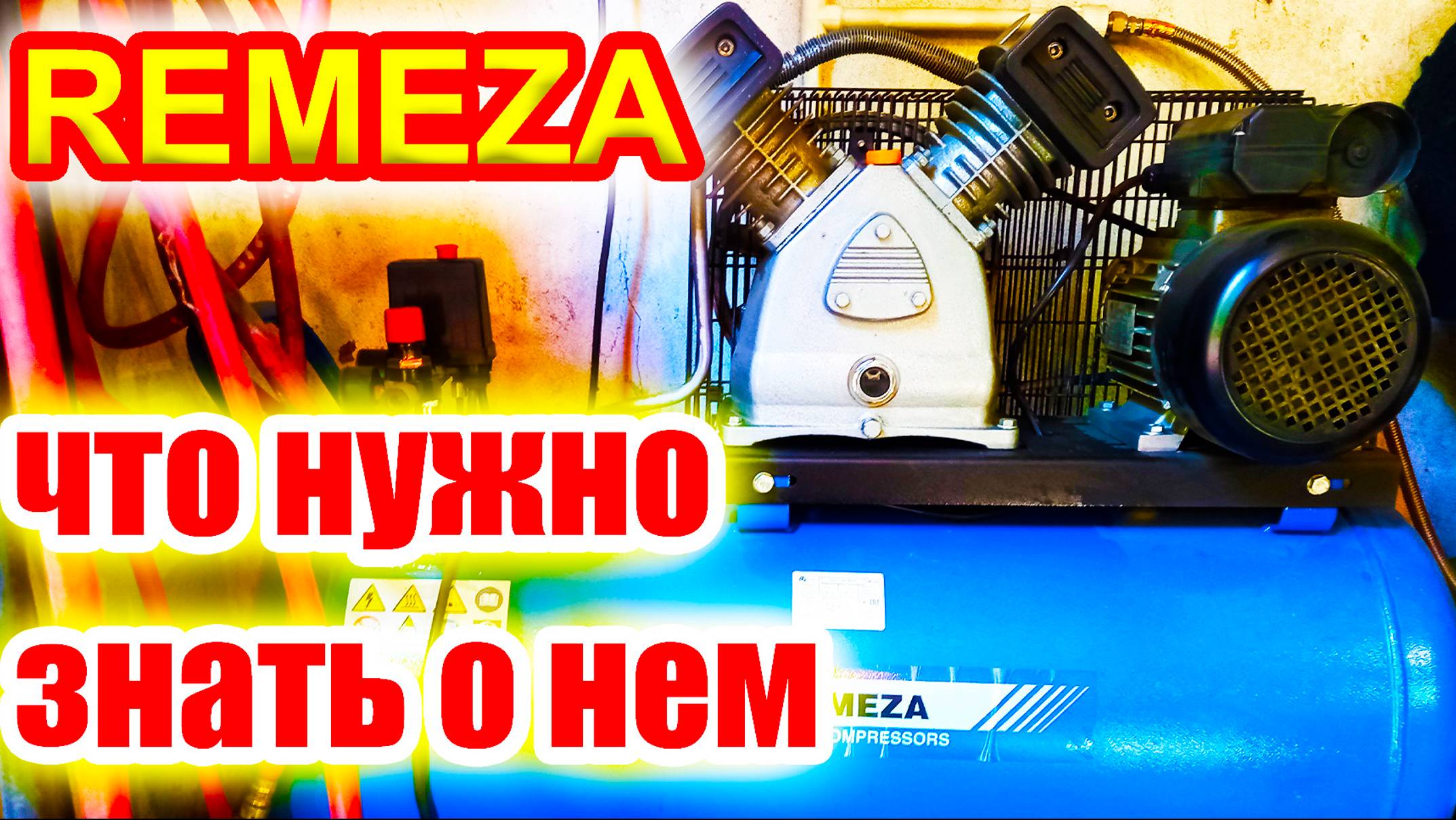Компрессор Ремеза. Все, что нужно знать о его работе. смотреть онлайн
