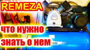 Компрессор Ремеза. Все, что нужно знать о его работе.