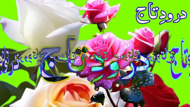 Darood E Taj  درود تاج  darood pak Darood ShareefEp-No-10-درود شریف