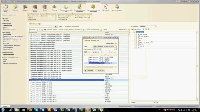 Аналоги номенклатуры для УТ 11 смотреть онлайн