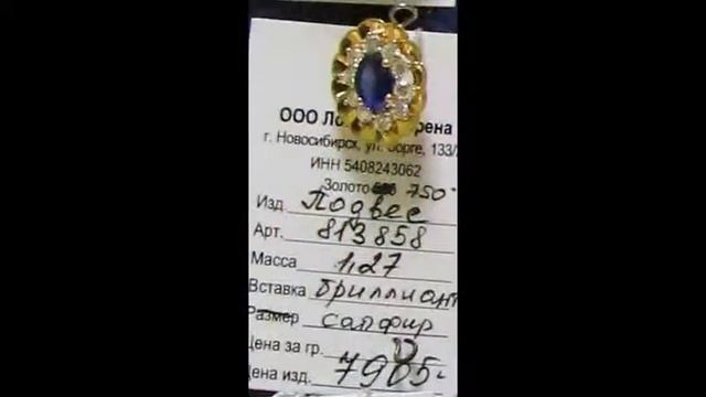 Золотые кулоны и подвесы из ломбарда Арена Новосибирск Апрель 2015 смотреть онлайн
